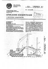 Лесозаготовительная машина (патент 1757531)