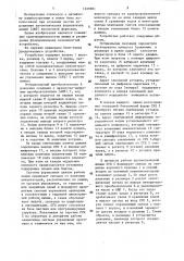 Устройство управления пескодувным процессом автоматической линии безопочной формовки (патент 1450901)