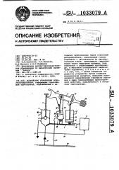 Устройство управления водораспределением (патент 1033079)