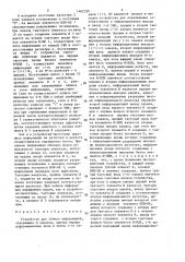 Устройство для обмена информацией (патент 1462335)