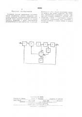Следящая система (патент 463095)