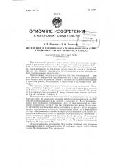 Взвешивающий механизм для взвешивания стали на мостовом кране в подвесных сталеразливочных ковшах (патент 81549)