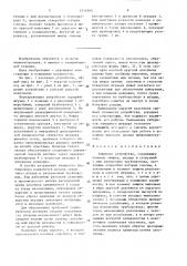 Защитное устройство (патент 1534344)