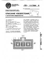 Погружной индукционный нагреватель для нагрева металлического расплава (патент 1117864)