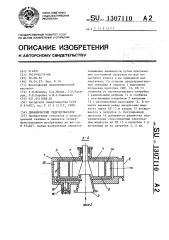 Динамический гидропульсатор (патент 1307110)