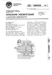 Комбинированная опора (патент 1564424)