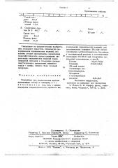 Связующее для керамических красок (патент 718467)