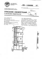 Пылегазоочиститель (патент 1386808)