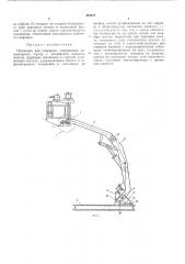 Площадка для сварщика (патент 454107)
