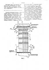Тепломассообменный аппарат (патент 1375301)