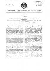 Автоматический затвор для двухстворчатых шахтных дверей подъемников (патент 23264)