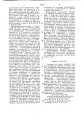 Установка для бжига сырьевой смеси (патент 857681)