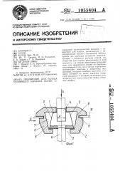 Подшипник для пальца подающего барабана жатки (патент 1055404)