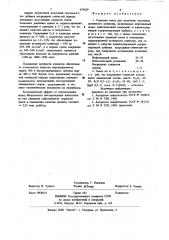 Сырьевая смесь для получения портландцементного клинкера (патент 975629)