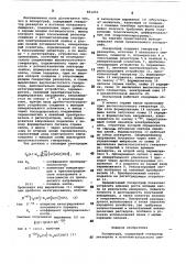 Полярограф (патент 851253)