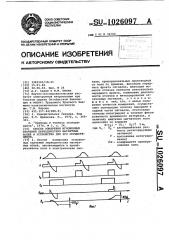 Способ измерения мгновенных значений периодических магнитных полей и устройство для его осуществления (патент 1026097)