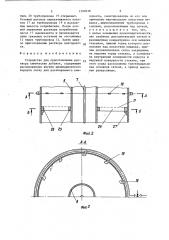 Устройство для приготовления раствора химических добавок (патент 1390038)