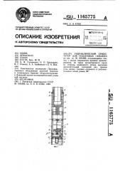 Гидравлический ориентатор для подземных скважин (патент 1165775)