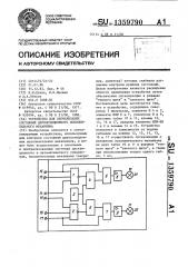 Устройство для сигнализации состояний двухпозиционного исполнительного механизма (патент 1359790)