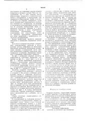 Опорный изолятор (патент 650105)