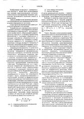Устройство для спектрального анализа (патент 1652935)
