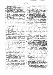 Устройство для перезаписи цифровой информации на магнитных лентах (патент 1614030)