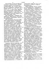 Обратимый компенсационный преобразователь (его варианты) (патент 1129707)