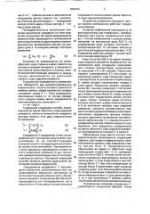 Способ измерения координат центра тяжести изображения и устройство для его осуществления (патент 1806445)
