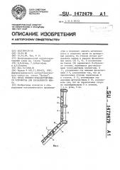 Кузов приемно-транспортирующего устройства для раскаленного кокса (патент 1472479)