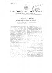Машина для формовки катализатора (патент 104263)