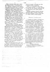Устройство для зажима и отрезания уточной нити на бесчелночном ткацком станке (патент 724089)