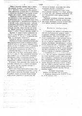 Устройство для зажима и отрезания уточной нити на бесчелночном ткацком станке (патент 724089)