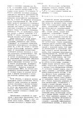 Устройство выдачи рекомендаций для управления кислородно- конвертерным процессом выплавки стали (патент 1497229)