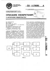 Устройство для регулирования температуры вращающихся изделий (патент 1179293)