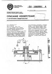 Устройство для определения сопротивления порошкообразного материала сдвигу (патент 1060981)