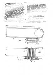 Устройство для очистки ленты конвейера (патент 859266)
