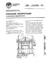 Дозатор для трудносыпучих материалов (патент 1312395)