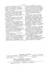 Способ диагностики объектов по их нагреву (патент 1155874)