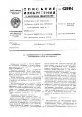 Валковый пресс для спрессовывания порошкообразных материалов (патент 425816)