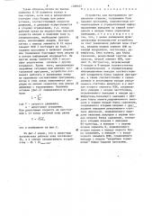 Устройство для программного управления станком (патент 1288652)