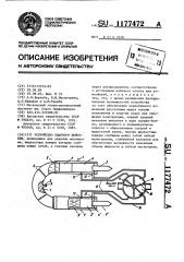 Устройство ударного действия (патент 1177472)