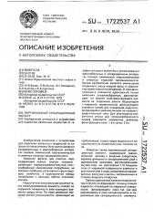 Вертикальный сепарационный фильтр (патент 1722537)