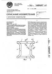 Прямоугольный металлический сильфон (патент 1689697)