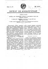 Прибор для определения твердости проходимых пород при бурении скважин (патент 14858)