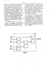Устройство для определения нелинейных характеристик колебательных систем (патент 1287116)