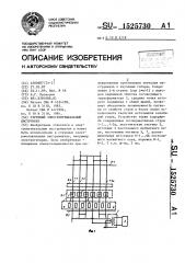 Струнный электромузыкальный инструмент (патент 1525730)