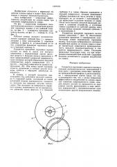 Ускоритель вращения сырцового валика в пильном волокноотделителе (патент 1437419)