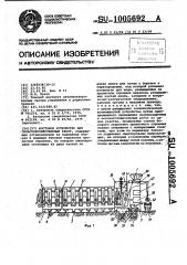 Мостовое устройство для сельскохозяйственных работ (патент 1005692)