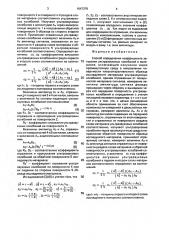 Способ определения коэффициента затухания ультразвуковых колебаний в материале (патент 1647379)