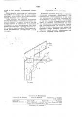 Монетный механизм (патент 194445)